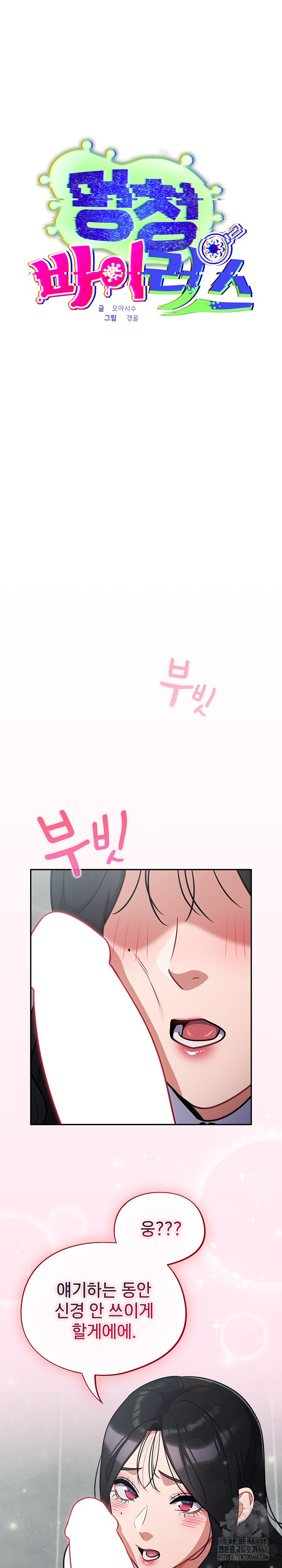 Stupid Virus Raw - Chapter 32 [photo 2] - MangaPorn