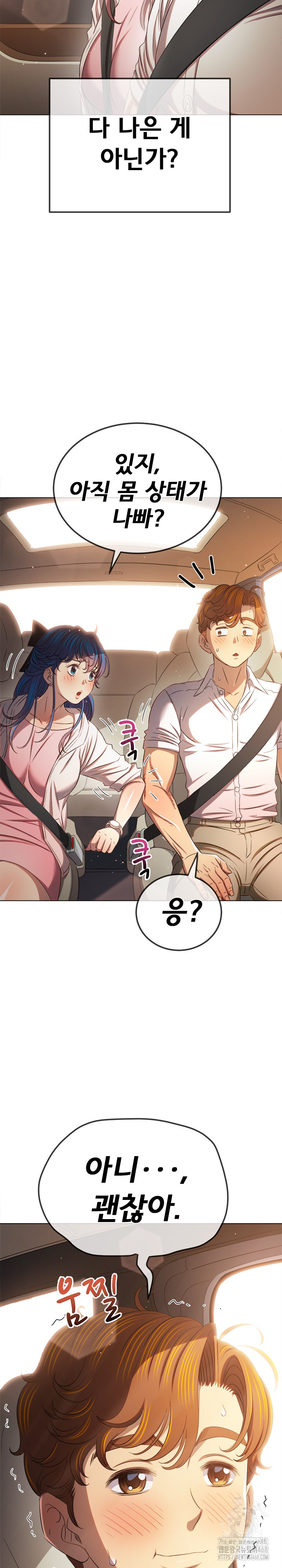 My High School Bully Raw - Chapter 256 [photo 23] - MangaPorn