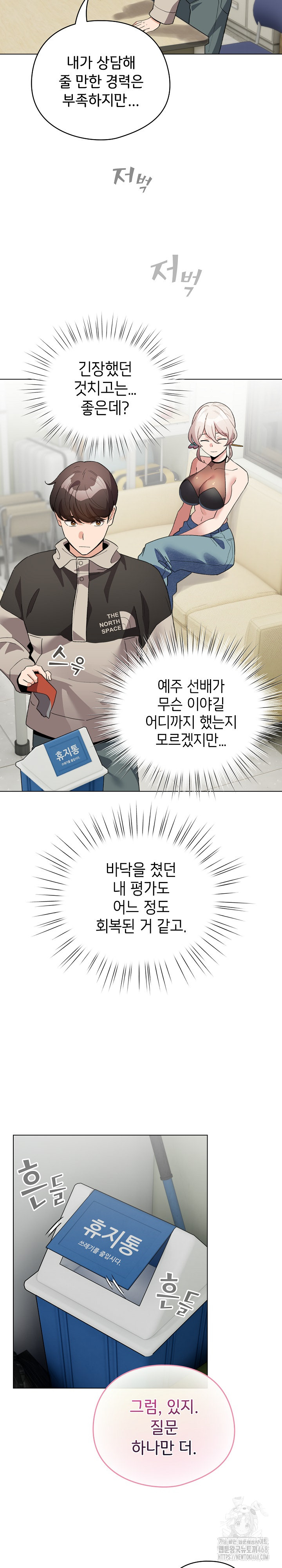 I Became a Pornhwa NPC Raw - Chapter 27 [photo 18] - MangaPorn