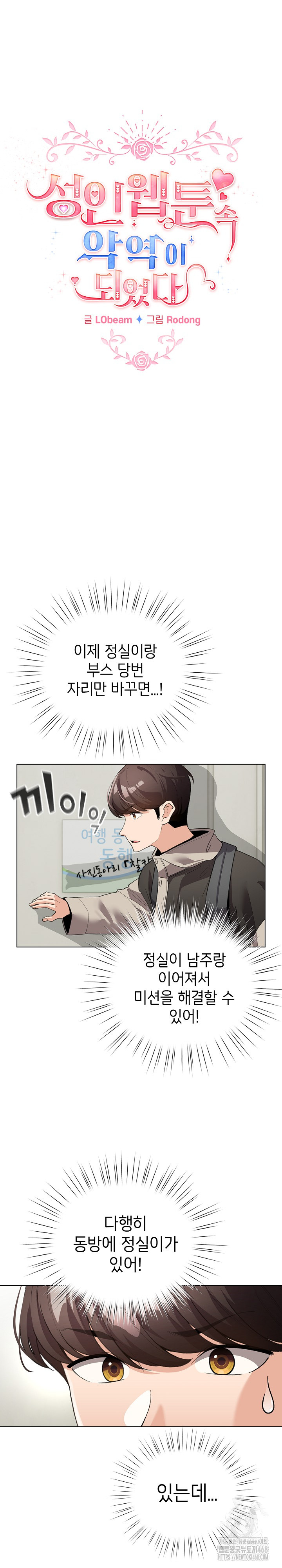 I Became a Pornhwa NPC Raw - Chapter 27 [photo 2] - MangaPorn