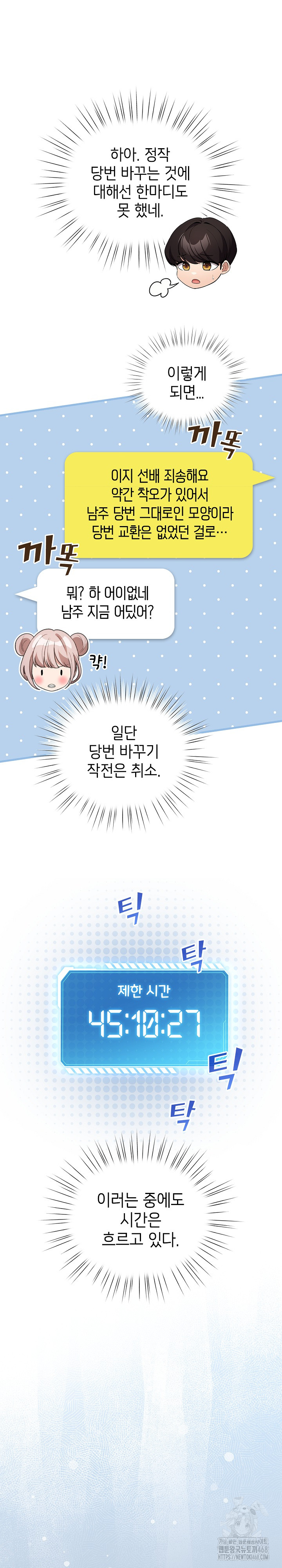 I Became a Pornhwa NPC Raw - Chapter 27 [photo 21] - MangaPorn