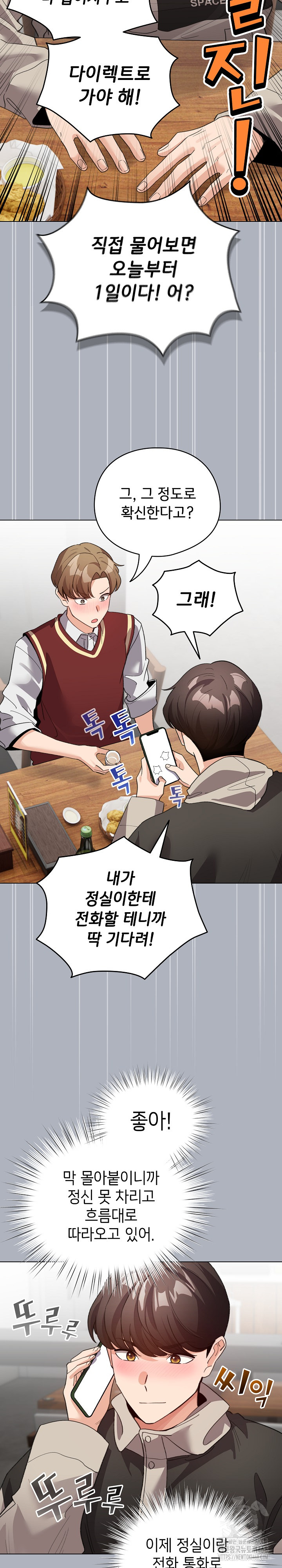 I Became a Pornhwa NPC Raw - Chapter 27 [photo 26] - MangaPorn