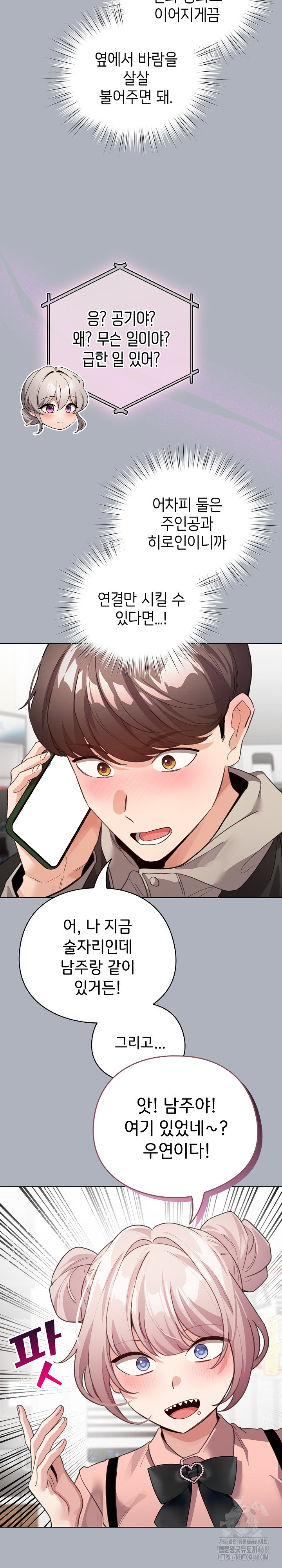 I Became a Pornhwa NPC Raw - Chapter 27 [photo 27] - MangaPorn