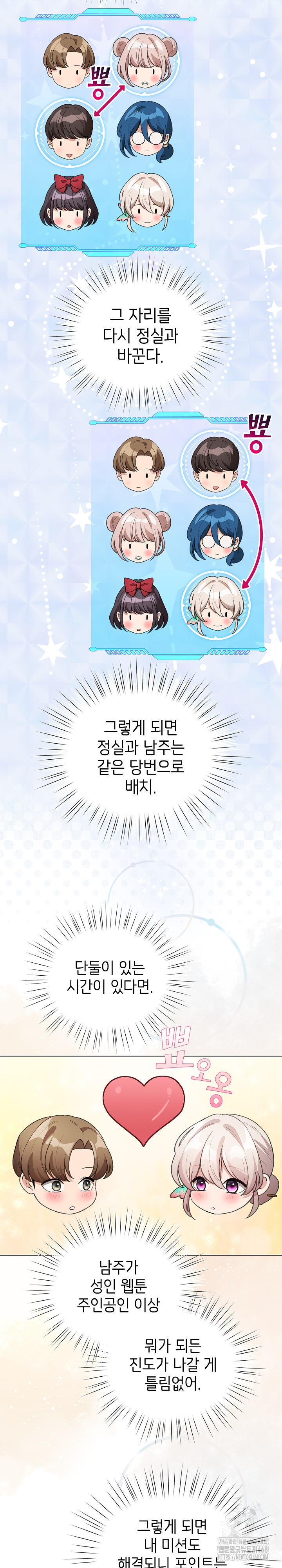 I Became a Pornhwa NPC Raw - Chapter 27 [photo 6] - MangaPorn