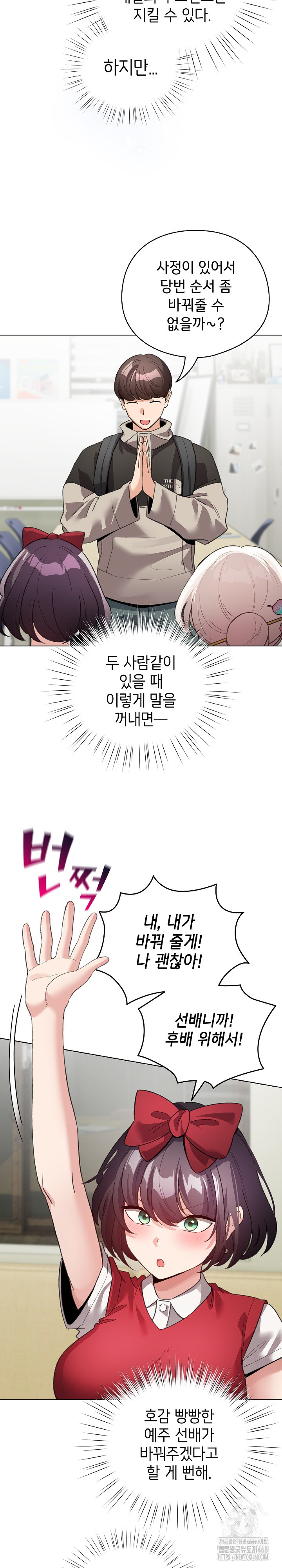 I Became a Pornhwa NPC Raw - Chapter 27 [photo 7] - MangaPorn