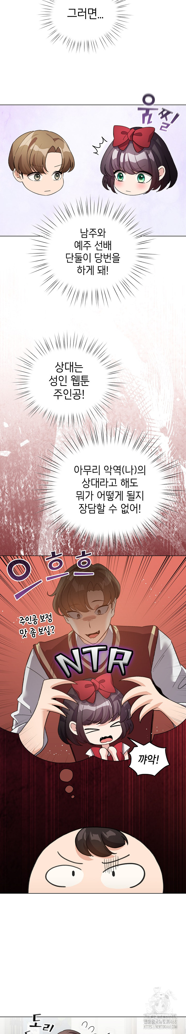 I Became a Pornhwa NPC Raw - Chapter 27 [photo 8] - MangaPorn