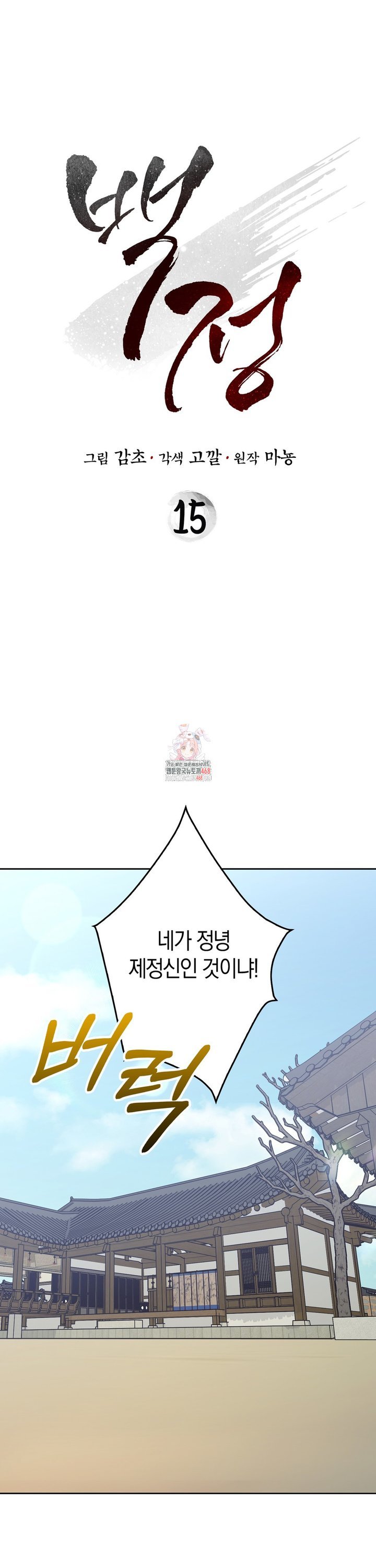 Baekjeong Raw - Chapter 15 [photo 1] - MangaPorn