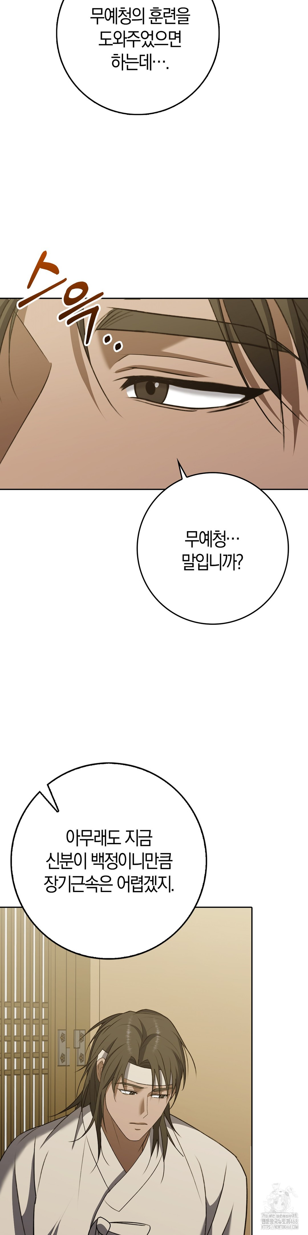 Baekjeong Raw - Chapter 17 [photo 11] - MangaPorn