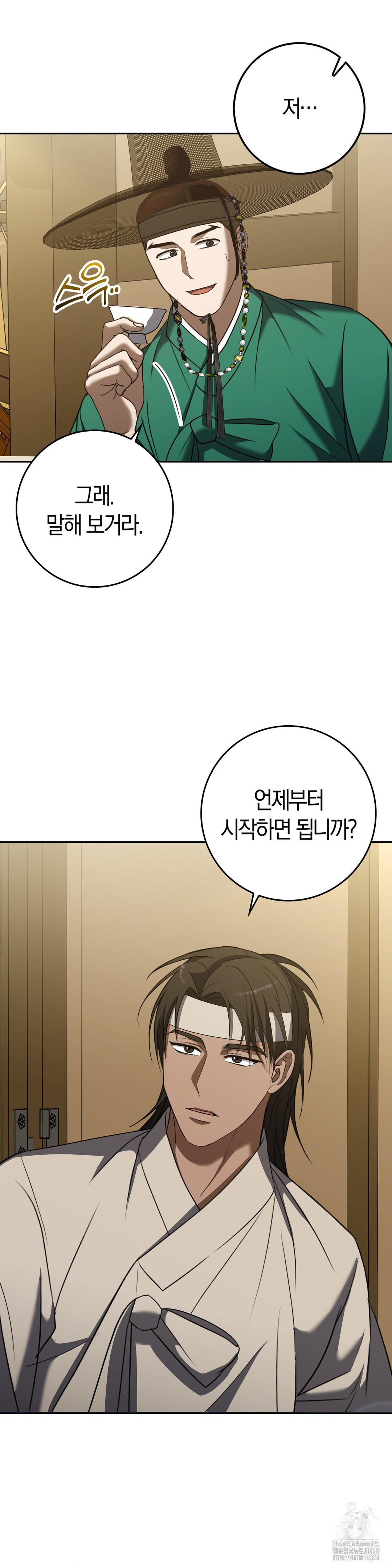 Baekjeong Raw - Chapter 17 [photo 14] - MangaPorn