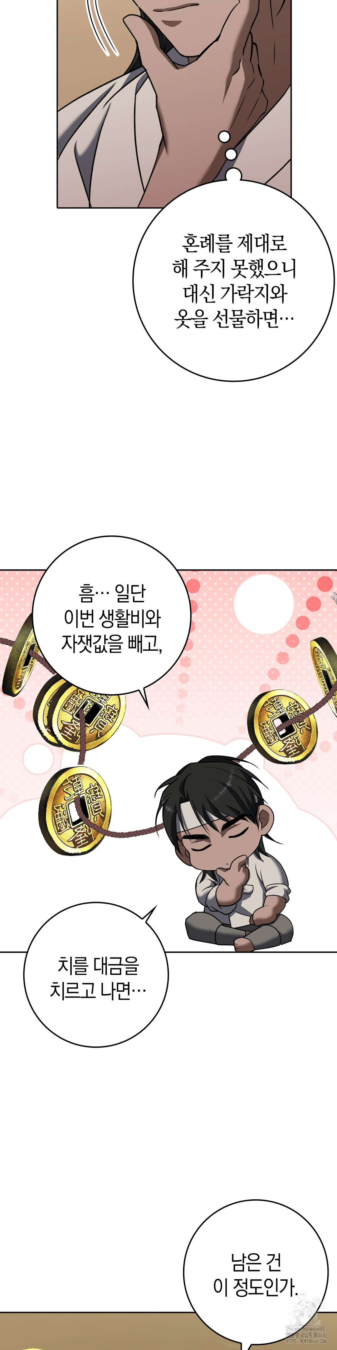 Baekjeong Raw - Chapter 17 [photo 5] - MangaPorn