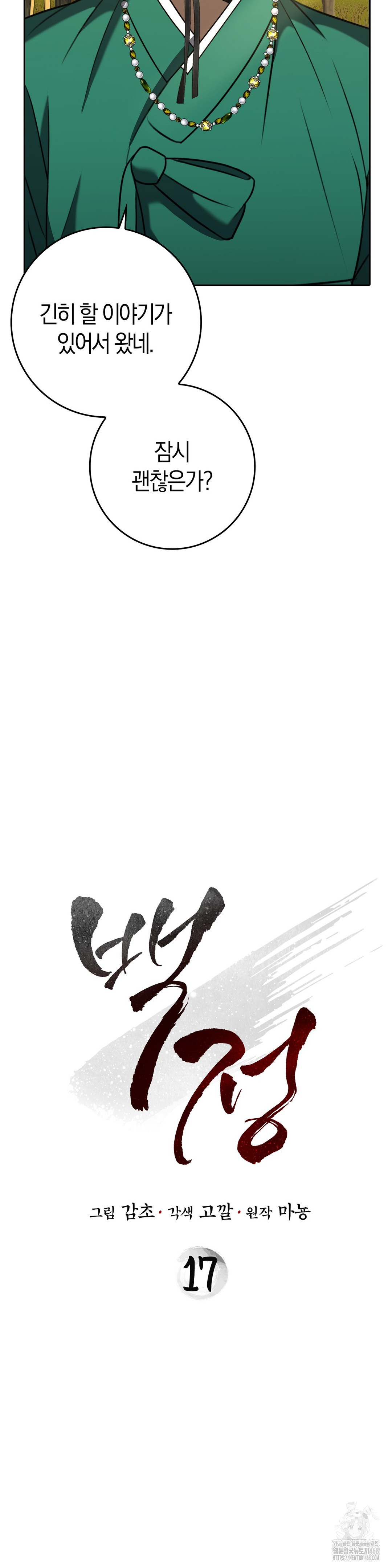 Baekjeong Raw - Chapter 17 [photo 8] - MangaPorn