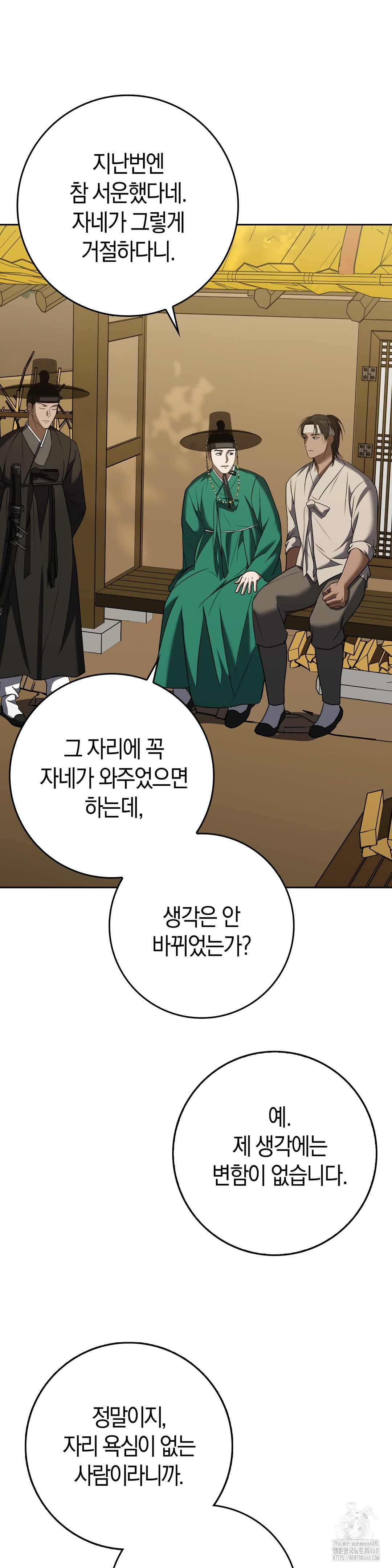 Baekjeong Raw - Chapter 17 [photo 9] - MangaPorn