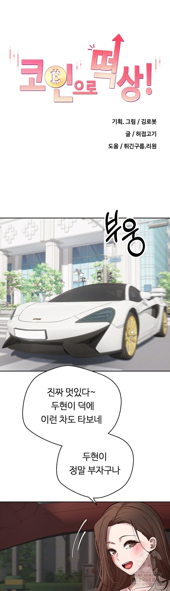 Turning My Life Around With Crypto Raw - Chapter 20 [photo 4] - MangaPorn