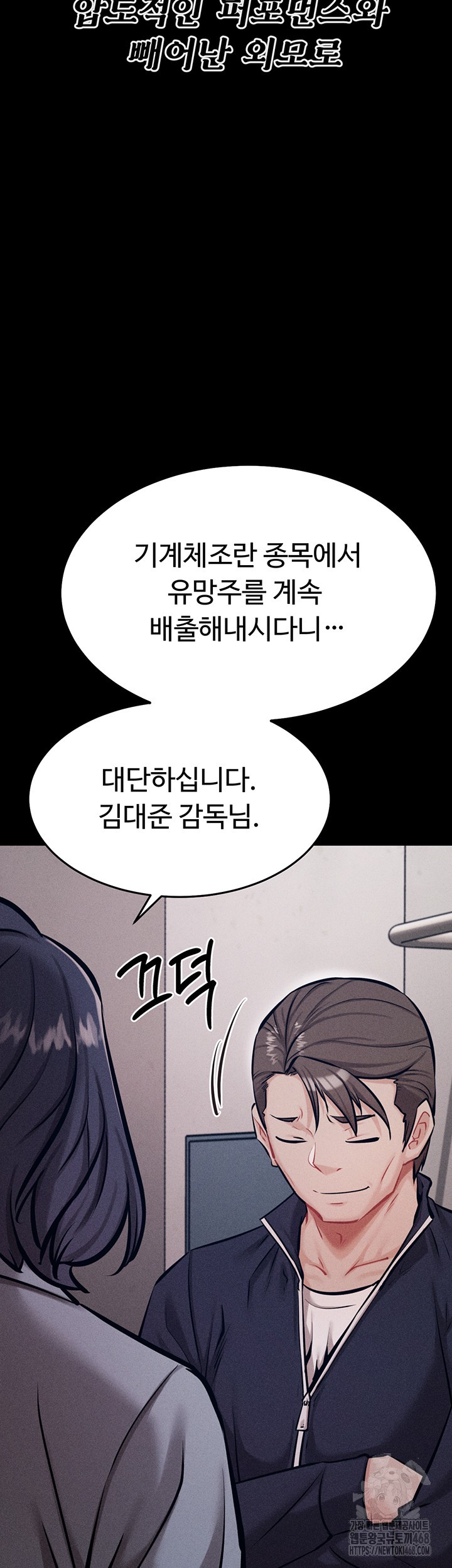 Athletes Village: The Trap Raw - Chapter 24 [photo 50] - MangaPorn