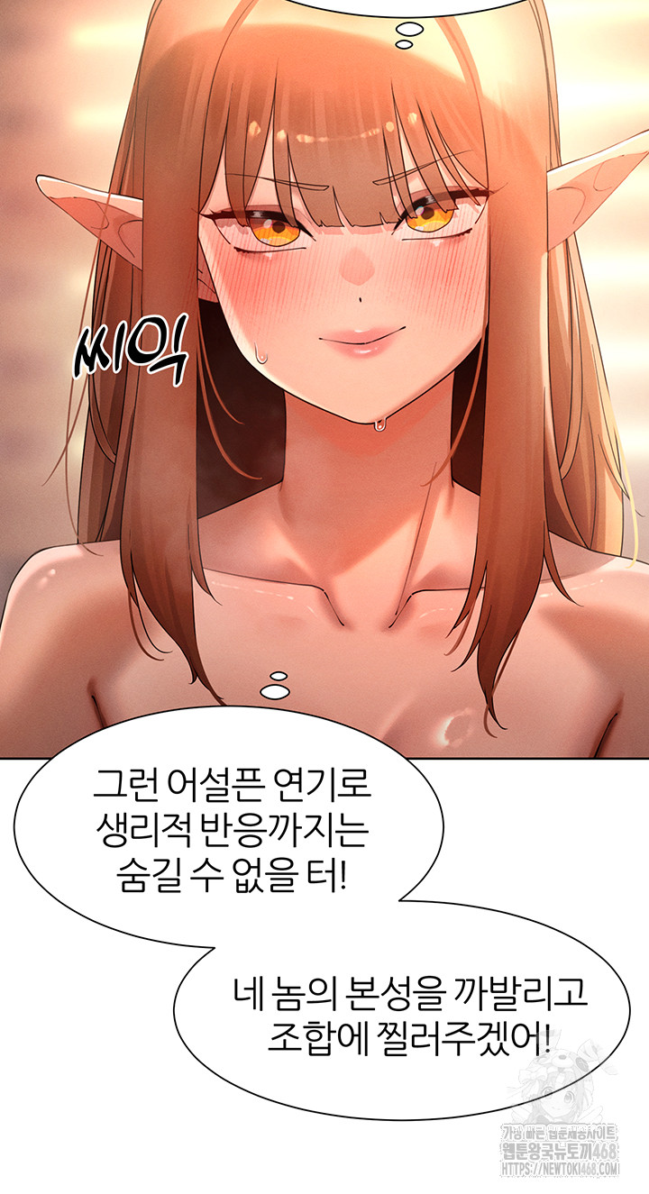 The Protagonist Gets Stronger When He Fucks the Female Hunter Raw - Chapter 41 [photo 10] - MangaPorn