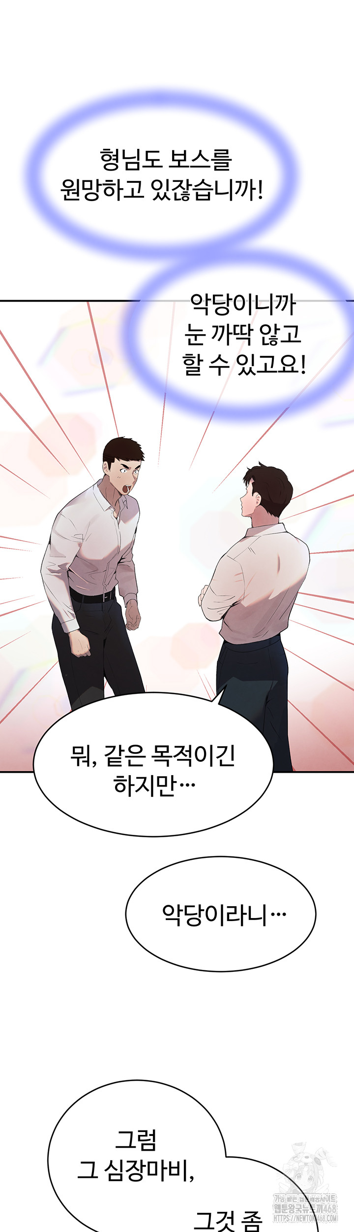The Boss’s Daughter Raw - Chapter 27 [photo 29] - MangaPorn