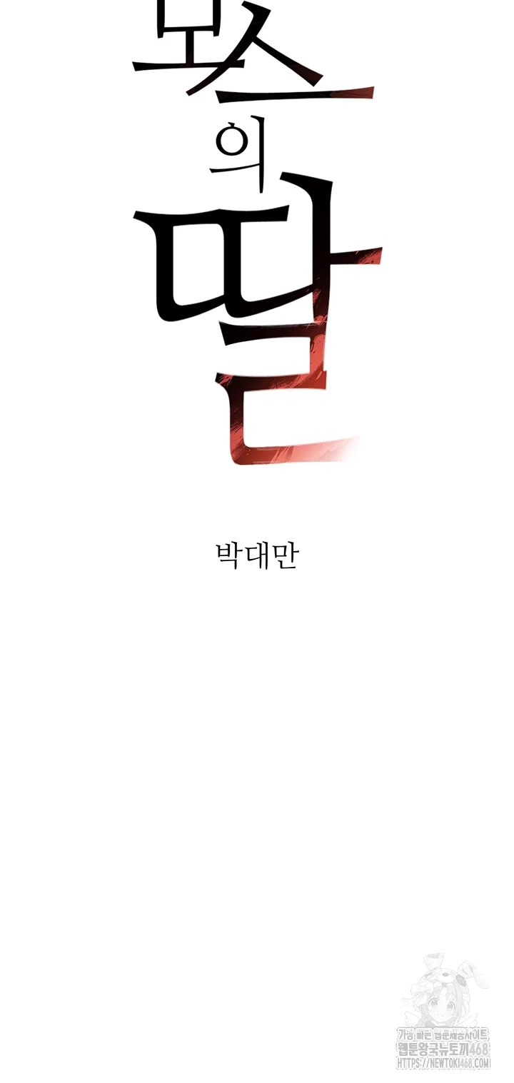 The Boss’s Daughter Raw - Chapter 27 [photo 6] - MangaPorn