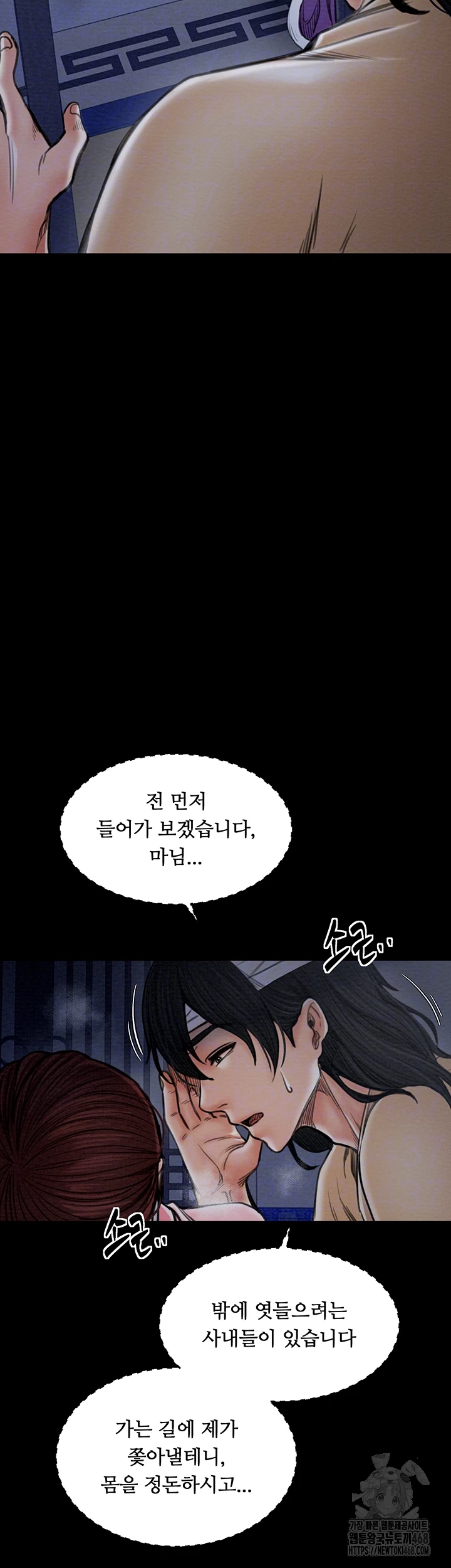 The Servant’s Story Raw - Chapter 34 [photo 3] - MangaPorn