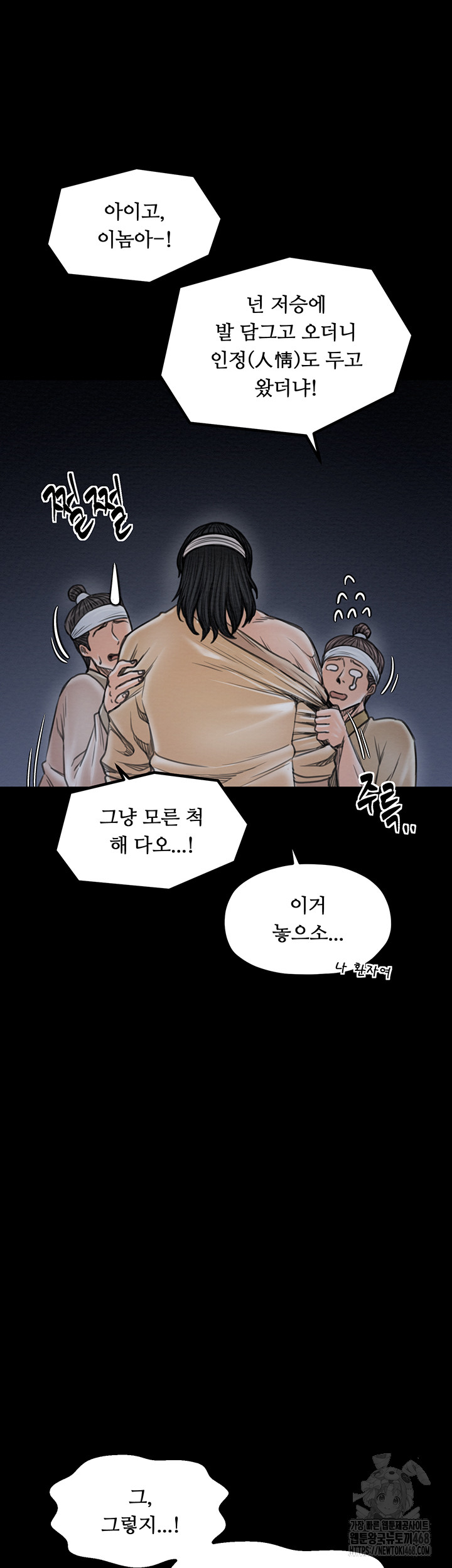 The Servant’s Story Raw - Chapter 34 [photo 63] - MangaPorn
