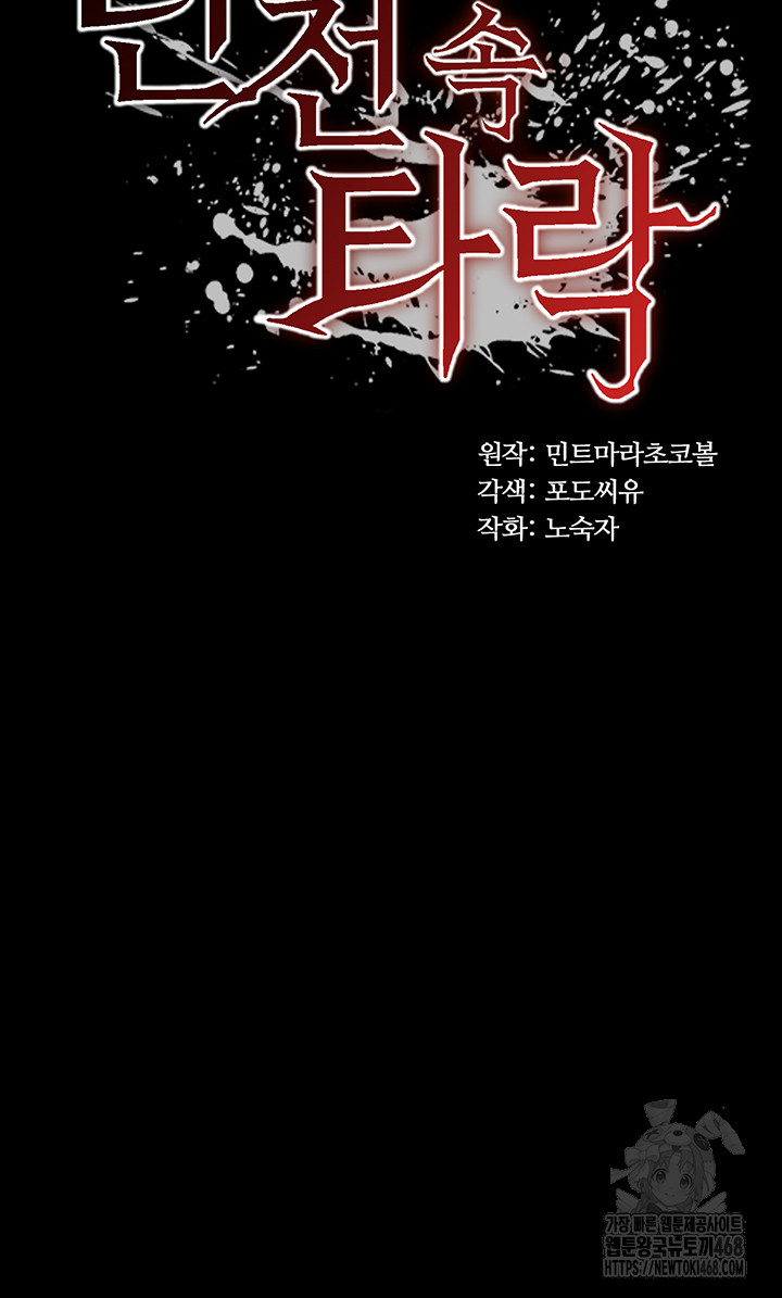 Corruption In The Dungeon Raw - Chapter 57 [photo 5] - MangaPorn