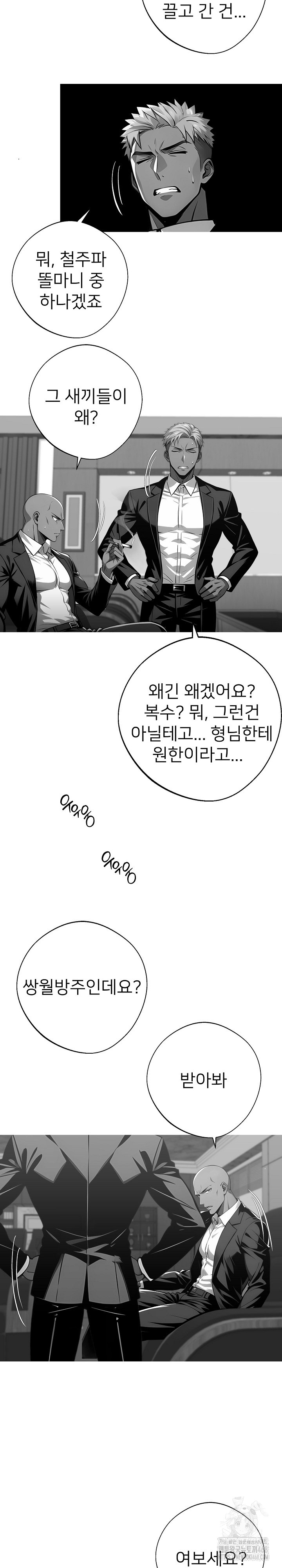 Gangster x Office Lady Raw - Chapter 82 [photo 15] - MangaPorn