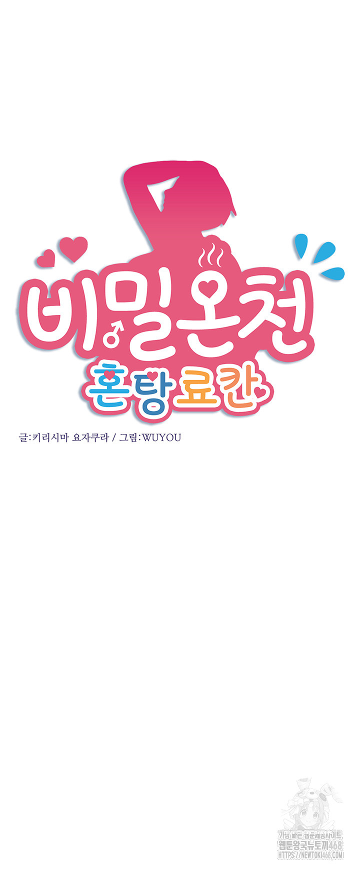 Secret Hot Spring Inn Raw - Chapter 26 [photo 7] - MangaPorn