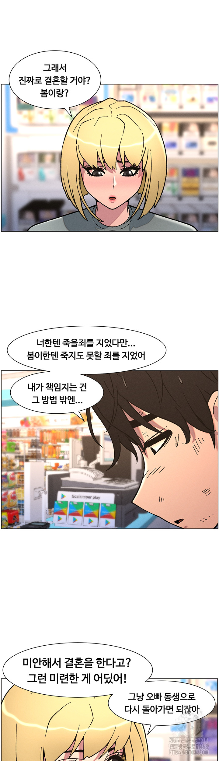 A Secret Lesson With My Younger Sister Raw - Chapter 56 [photo 21] - MangaPorn