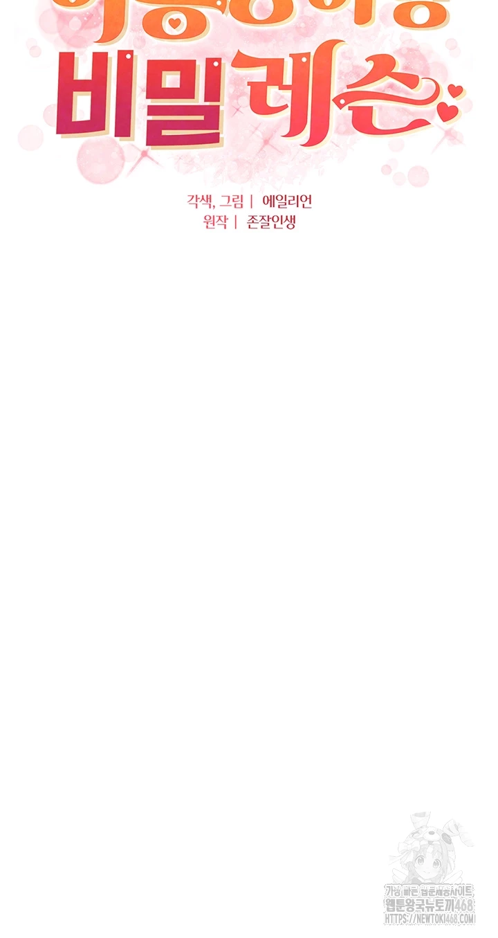 A Secret Lesson With My Younger Sister Raw - Chapter 56 [photo 35] - MangaPorn