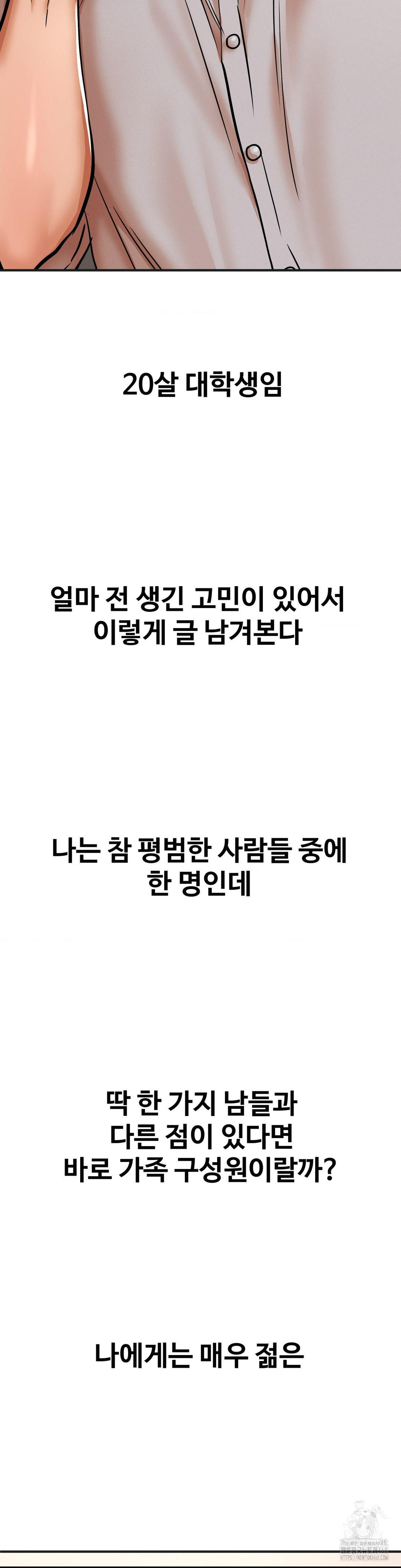 Could it Be True? Raw - Chapter 37 [photo 2] - MangaPorn