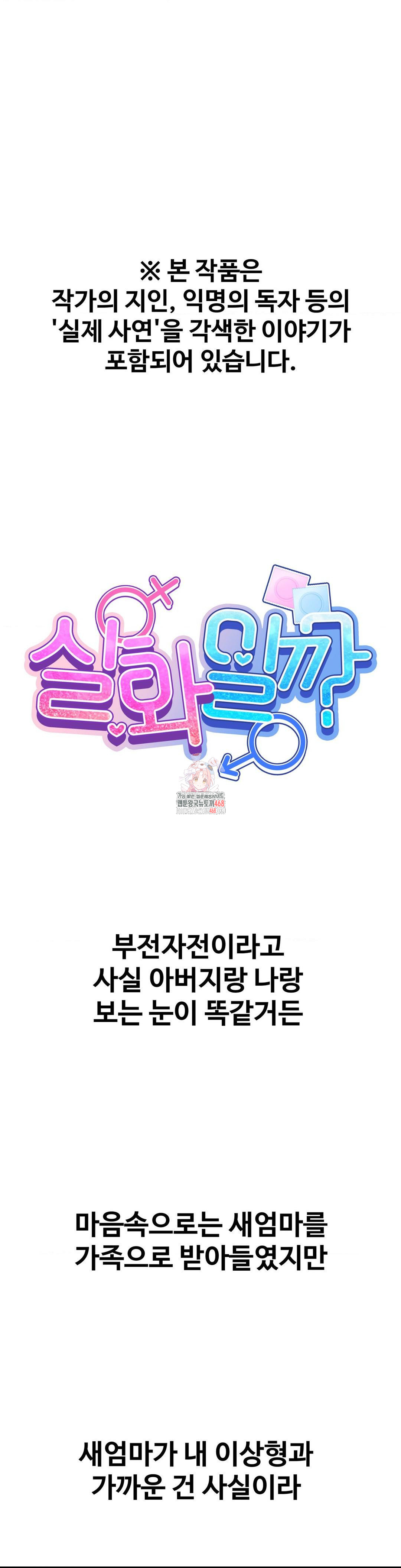 Could it Be True? Raw - Chapter 38 [photo 1] - MangaPorn