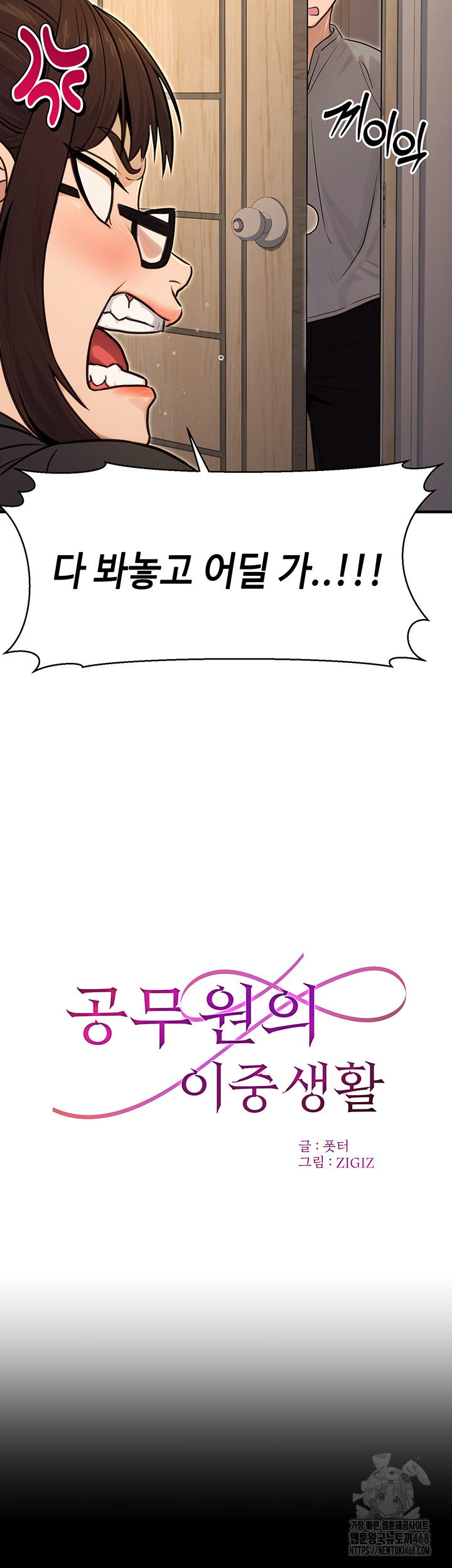 The Public Servant’s Double Life Raw - Chapter 11 [photo 18] - MangaPorn