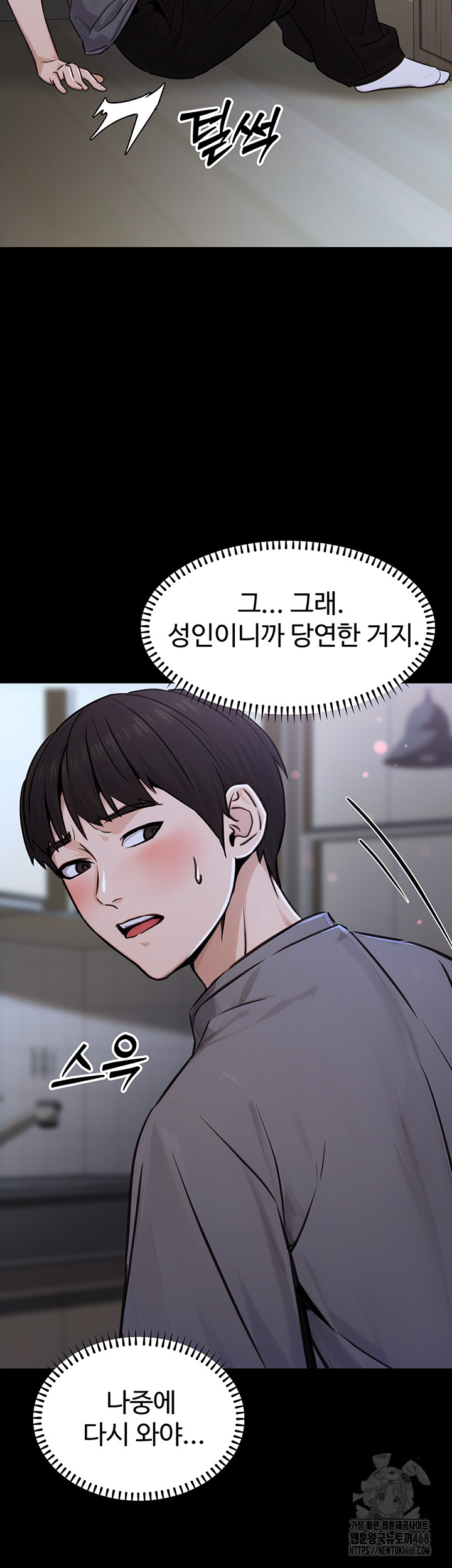 The Public Servant’s Double Life Raw - Chapter 11 [photo 25] - MangaPorn