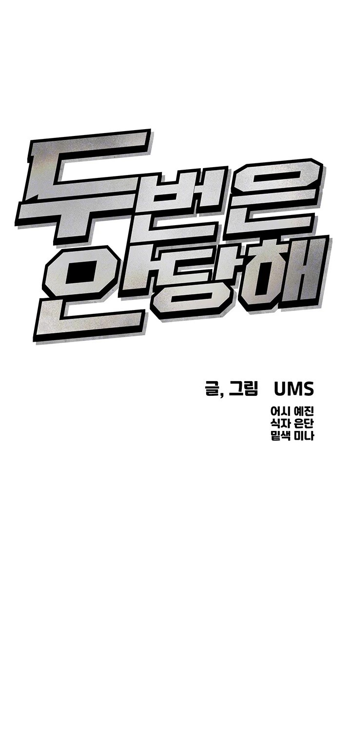 You Won’t Get Me Twice Raw - Chapter 23 [photo 4] - MangaPorn