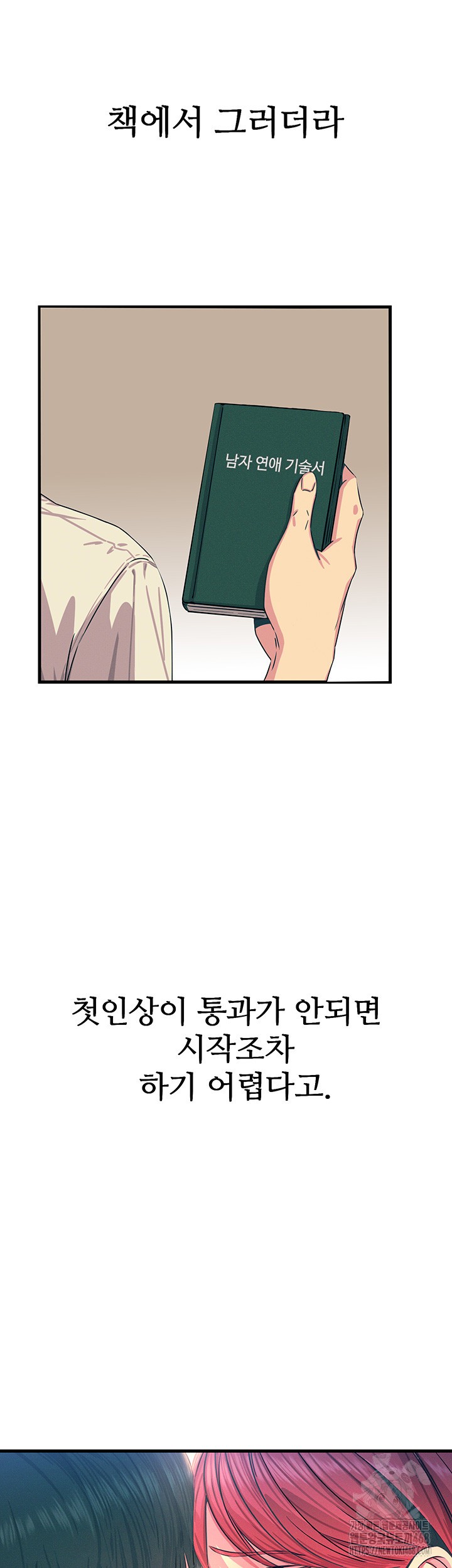 You Won’t Get Me Twice Raw - Chapter 23 [photo 5] - MangaPorn