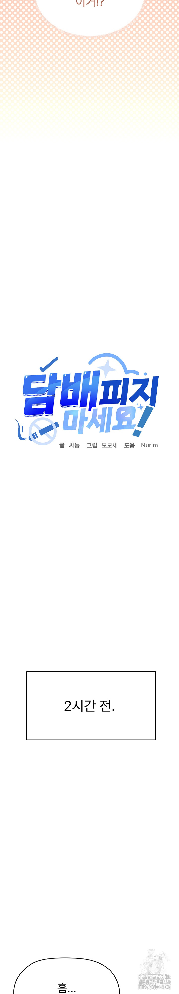 Stop Smoking Raw - Chapter 35 [photo 3] - MangaPorn