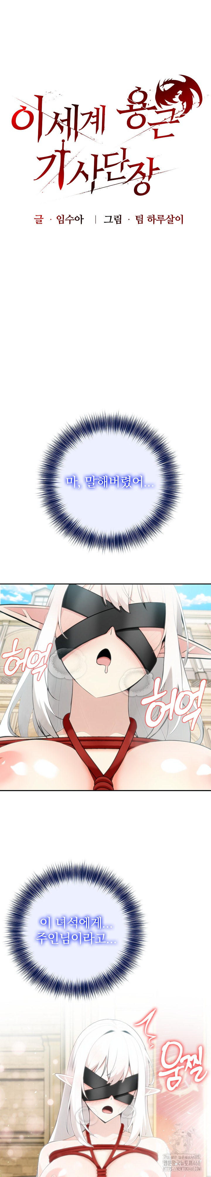 Isekai Dragondick Knight Commander Raw - Chapter 43 [photo 2] - MangaPorn