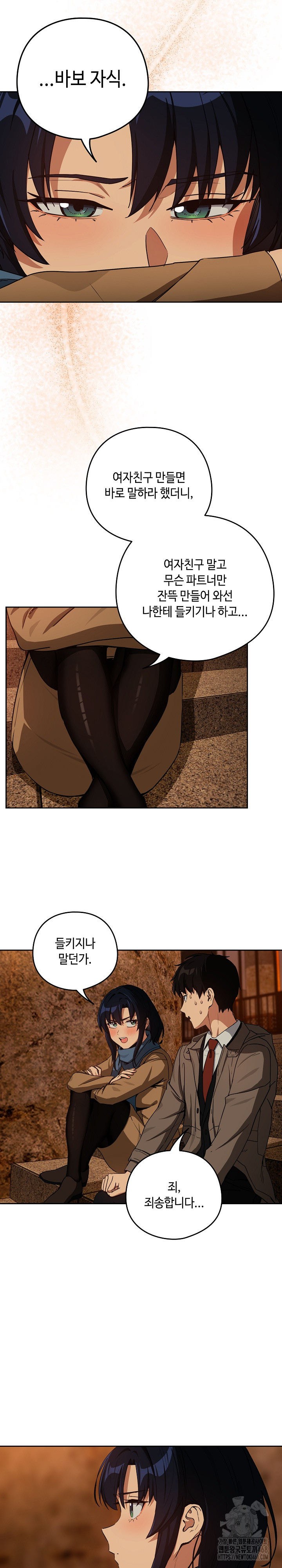 After Work Love Affairs Raw - Chapter 73 [photo 10] - MangaPorn