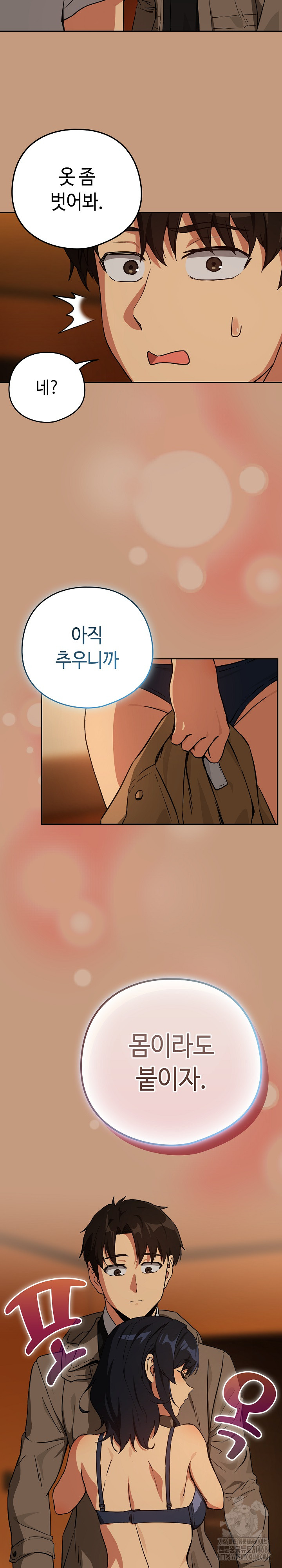 After Work Love Affairs Raw - Chapter 73 [photo 21] - MangaPorn