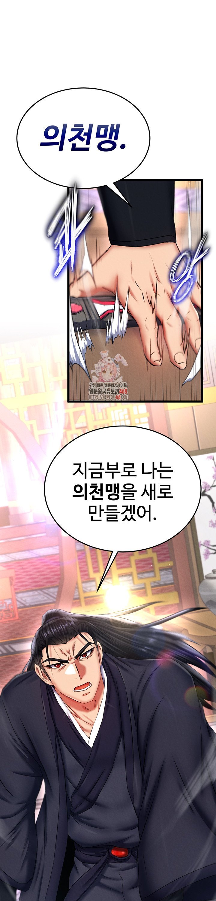 I Ended Up in the World of Murim Raw - Chapter 75 [photo 1] - MangaPorn