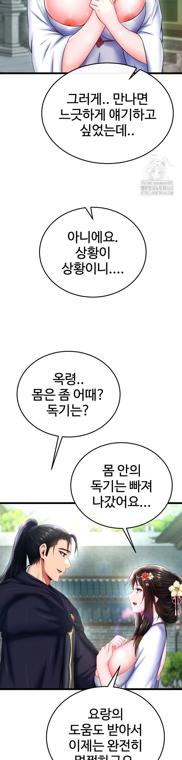 I Ended Up in the World of Murim Raw - Chapter 75 [photo 12] - MangaPorn