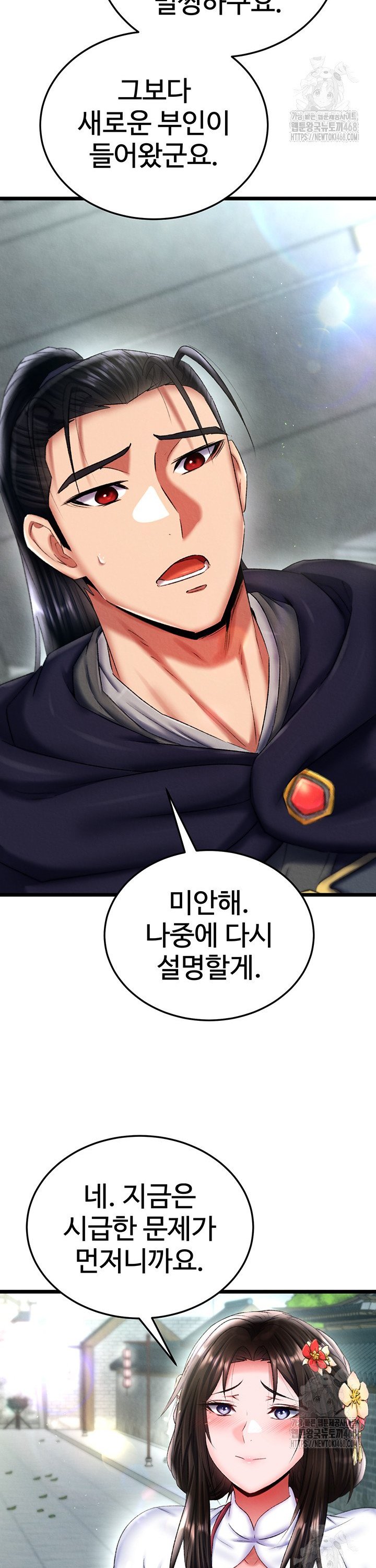 I Ended Up in the World of Murim Raw - Chapter 75 [photo 13] - MangaPorn