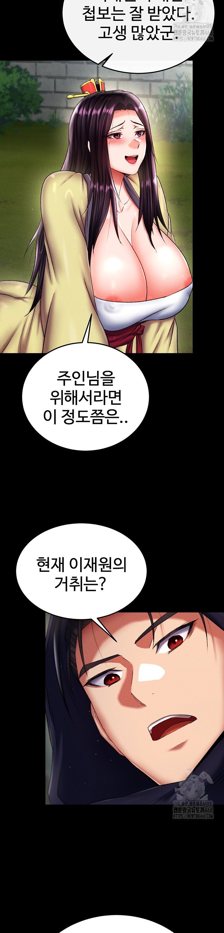 I Ended Up in the World of Murim Raw - Chapter 75 [photo 29] - MangaPorn