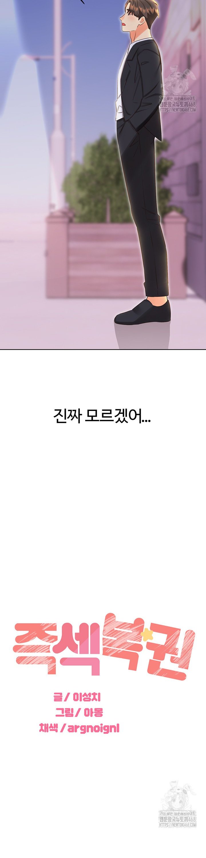 Sex Lottery Raw - Chapter 49 [photo 15] - MangaPorn