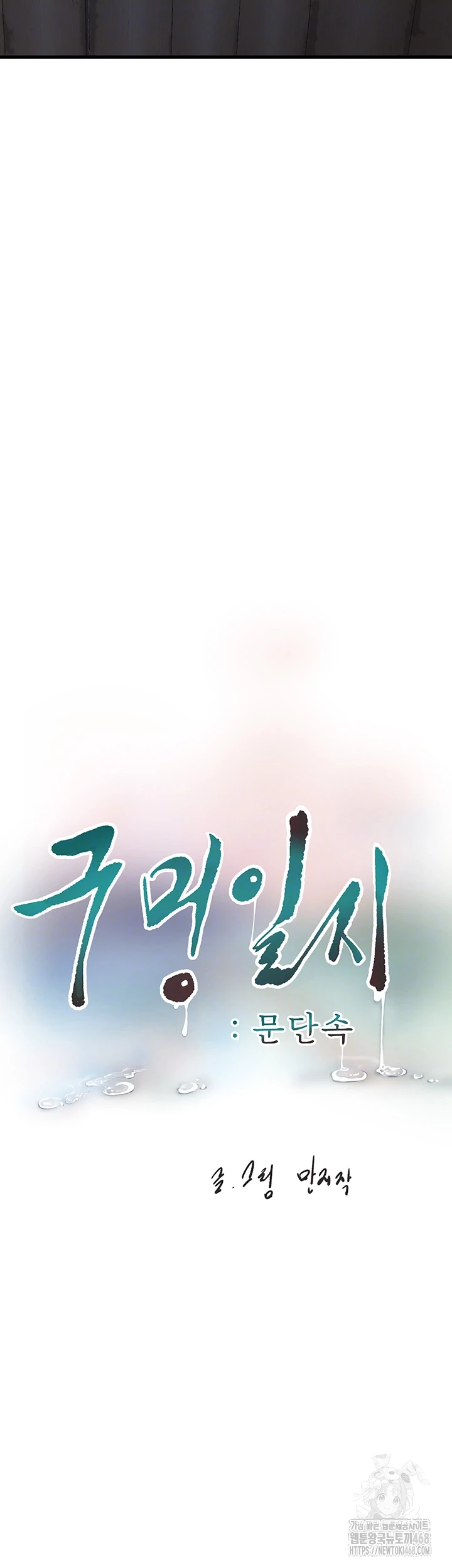 Ajummas Inspection Diary Raw - Chapter 82 [photo 9] - MangaPorn