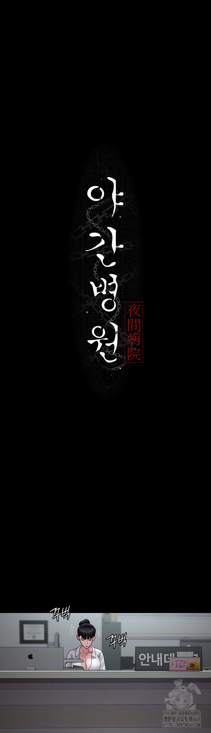 Night Hospital Raw - Chapter 96 [photo 8] - MangaPorn