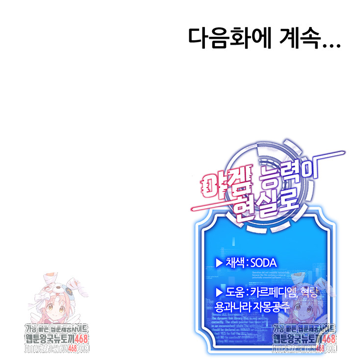 Using Eroge Abilities In Real Life Raw - Chapter 58 [photo 52] - MangaPorn