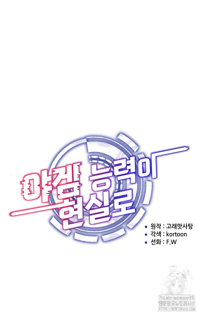 Using Eroge Abilities In Real Life Raw - Chapter 58 [photo 6] - MangaPorn