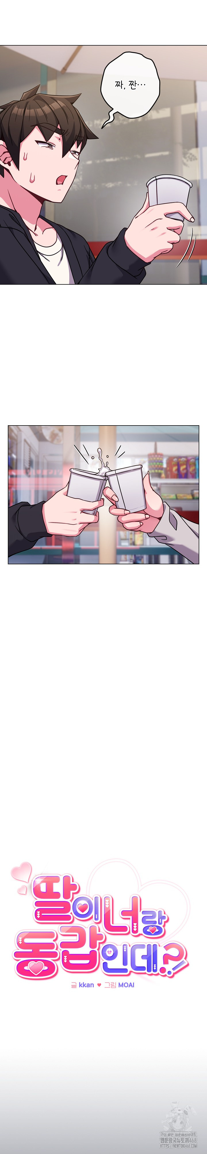 But You’re the Same Age as My Daughter?! Raw - Chapter 22 [photo 3] - MangaPorn