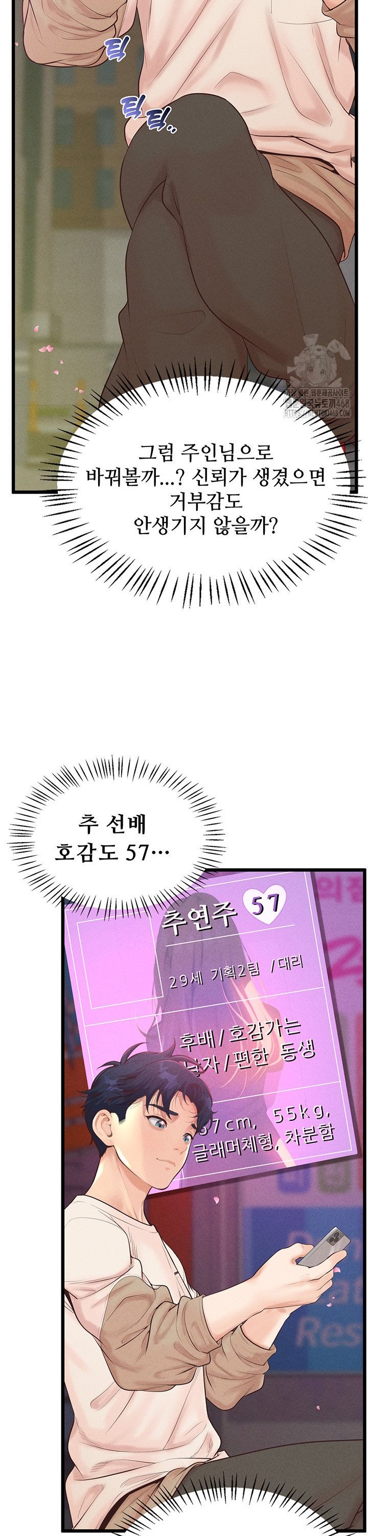 Workplace Relationship Management Raw - Chapter 11 [photo 19] - MangaPorn