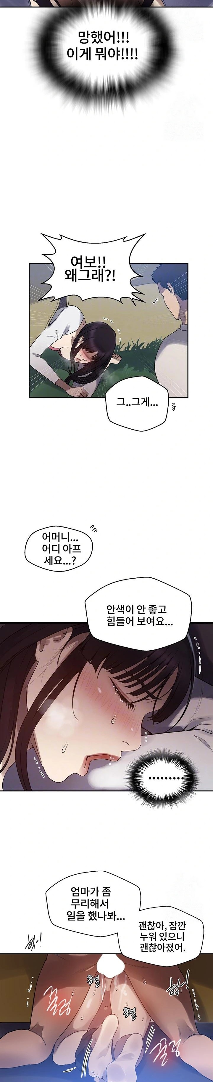 Secret Class Raw - Chapter 256 [photo 7] - MangaPorn